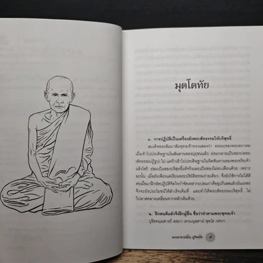 มุตโตทัย - ท่านพระอาจารย์มั่น ภูริทตโต รูปที่ 7
