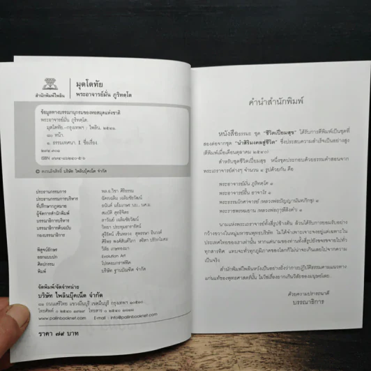 มุตโตทัย - ท่านพระอาจารย์มั่น ภูริทตโต รูปที่ 6