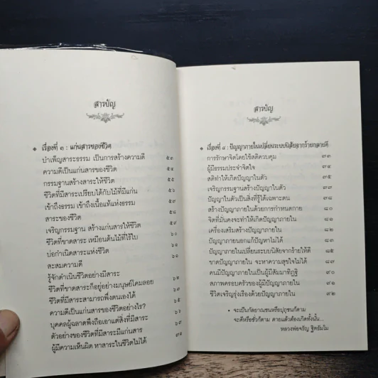 หลวงพ่อเล่าเรื่อง มักกะลีผล - หลวงพ่อจรัญ รูปที่ 7