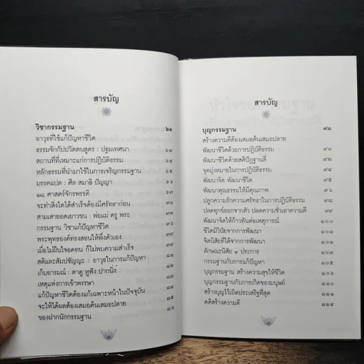 หัวใจของกรรมฐาน - พระธรรมสิงหบุราจารย์ (หลวงพ่อจรัญ ฐิตธมโม) รูปที่ 8