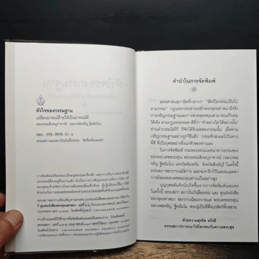 หัวใจของกรรมฐาน - พระธรรมสิงหบุราจารย์ (หลวงพ่อจรัญ ฐิตธมโม) รูปที่ 6