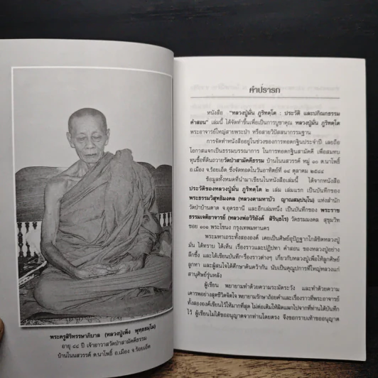 หลวงปู่มั่น ภูริทัตโต ประวัติ และปกิณกธรรมคำสอน รูปที่ 7