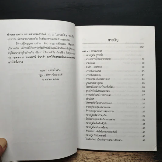 หลวงปู่มั่น ภูริทัตโต ประวัติ และปกิณกธรรมคำสอน รูปที่ 8