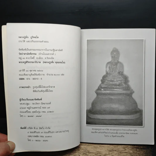หลวงปู่มั่น ภูริทัตโต ประวัติ และปกิณกธรรมคำสอน รูปที่ 6