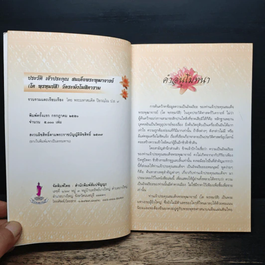 ประวัติ เจ้าประคุณ สมเด็จพระพุฒาจารย์ (โต พฺรหฺมรฺสี) รูปที่ 6