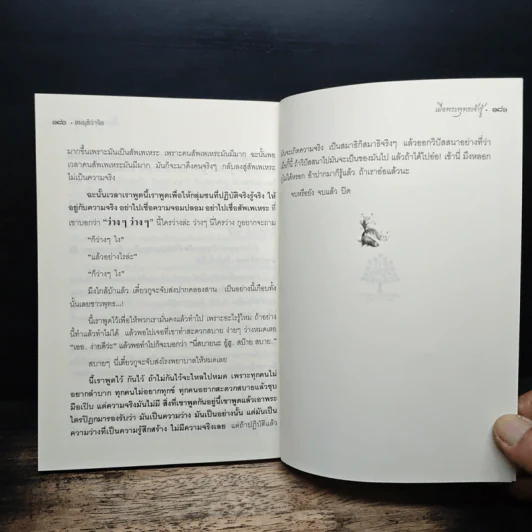 สมมุติว่าจิต - พระอาจารย์สงบ  มนสฺสนฺโต รูปที่ 9