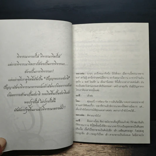 สมมุติว่าจิต - พระอาจารย์สงบ  มนสฺสนฺโต รูปที่ 8