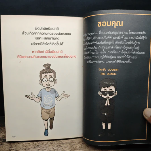 สงสัยมั้ย?ธรรมะ ฉบับ ความปกติ - Chaiyapat รูปที่ 8