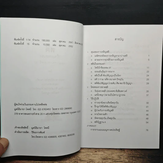 สติเป็นธรรมเอก - พระอาจารย์มิตซูโอะ คเวสโก รูปที่ 6