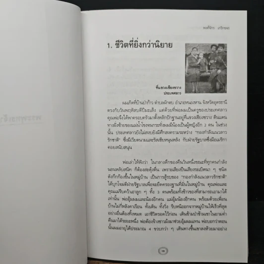 พระพุทธเจ้าเปิดโลกเปิดจักรวาล - พงศ์จักร เกริกขจร รูปที่ 11
