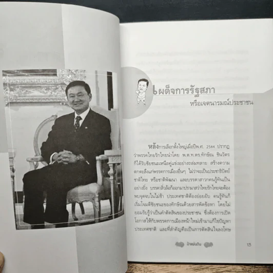 ศอกกลับคนรู้ทัน - ข้าแผ่นดิน รูปที่ 9