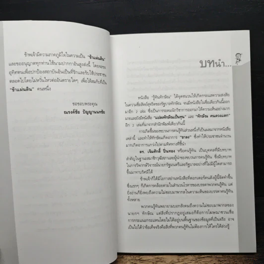 ศอกกลับคนรู้ทัน - ข้าแผ่นดิน รูปที่ 7