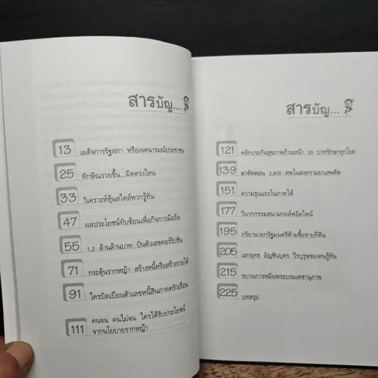 ศอกกลับคนรู้ทัน - ข้าแผ่นดิน รูปที่ 8