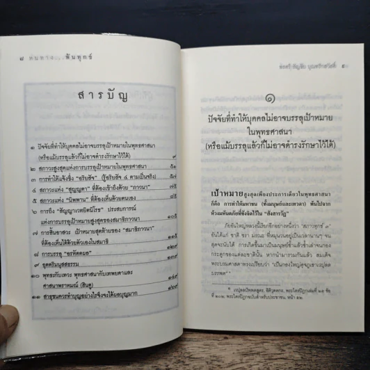หนทางพ้นทุกข์ - พลตรี สัญชัย บุณฑริกสวัสดิ์ รูปที่ 7