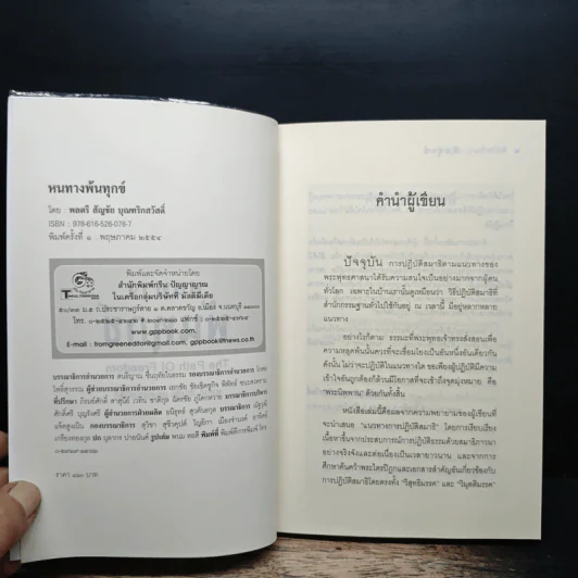 หนทางพ้นทุกข์ - พลตรี สัญชัย บุณฑริกสวัสดิ์ รูปที่ 6