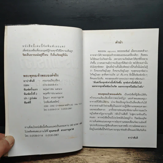 พระพุทธเจ้าพระองค์จริง - อาปาสันติ รูปที่ 6