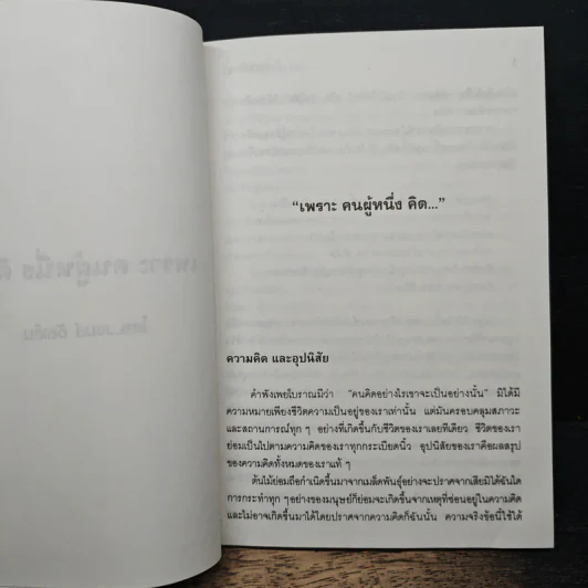 ศาสตร์แห่งความสำเร็จ เพชรปรัชญา - ปสงค์อาสา รูปที่ 8