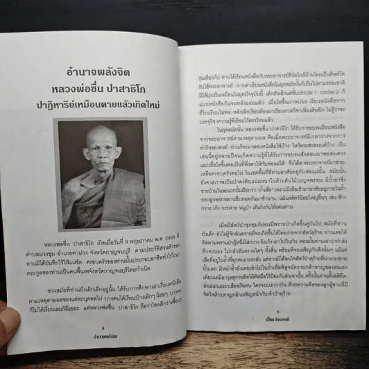 อำนาจพลังจิต - เปี๊ยก จักรวรรดิ์ รูปที่ 9