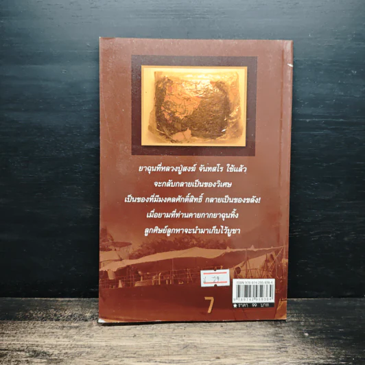 อำนาจพลังจิต - เปี๊ยก จักรวรรดิ์ รูปที่ 2