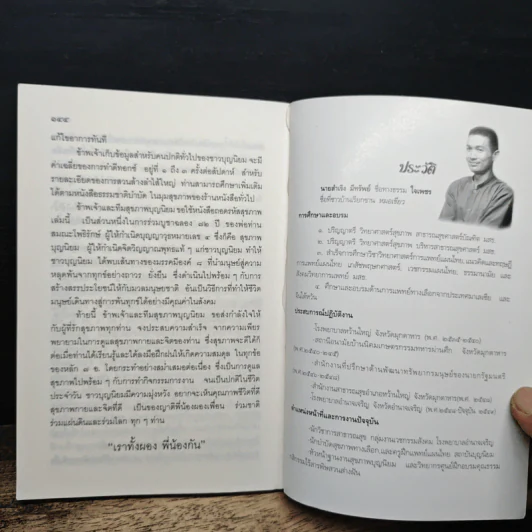 ถอดรหัสสุขภาพ เล่ม 1 ร้อน-เย็น ไม่สมดุล - ใจเพชร มีทรัพย์ (หมอเขียว) รูปที่ 10
