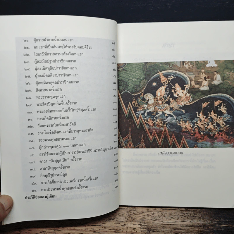 สิ่งแรกในพระพุทธศาสนา - เสฐียรพงษ์ วรรณปก รูปที่ 8