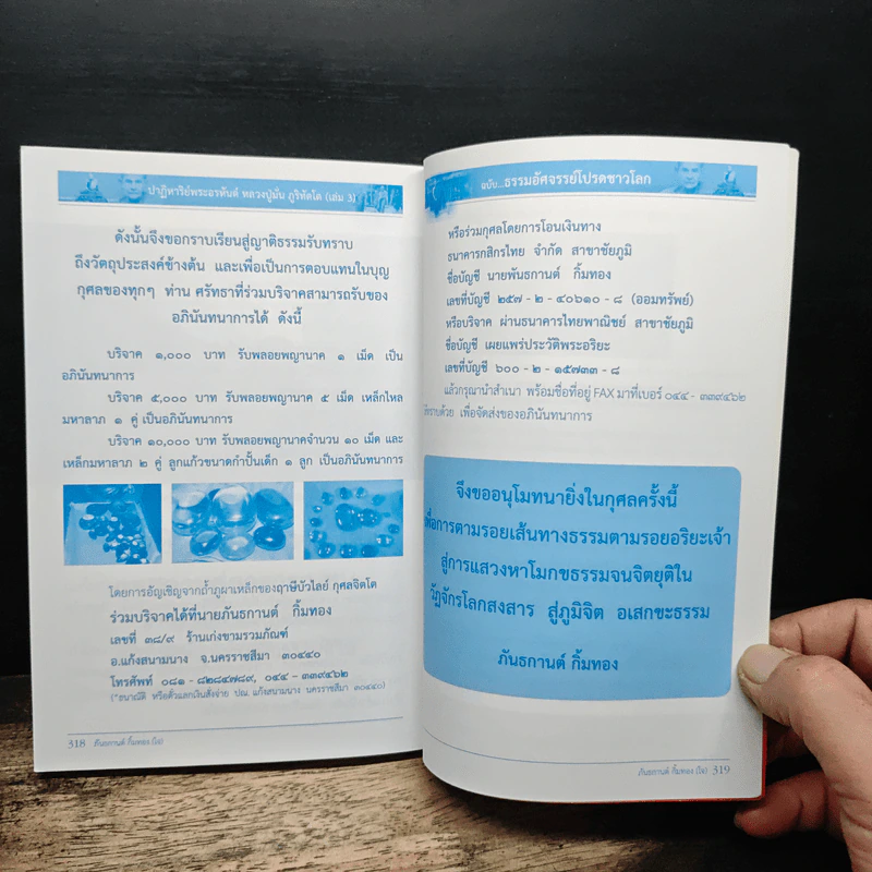 ธรรมอัศจรรย์โปรดชาวโลก เล่ม 3 - หลวงปู่มั่น ภูริทัตโต รูปที่ 10