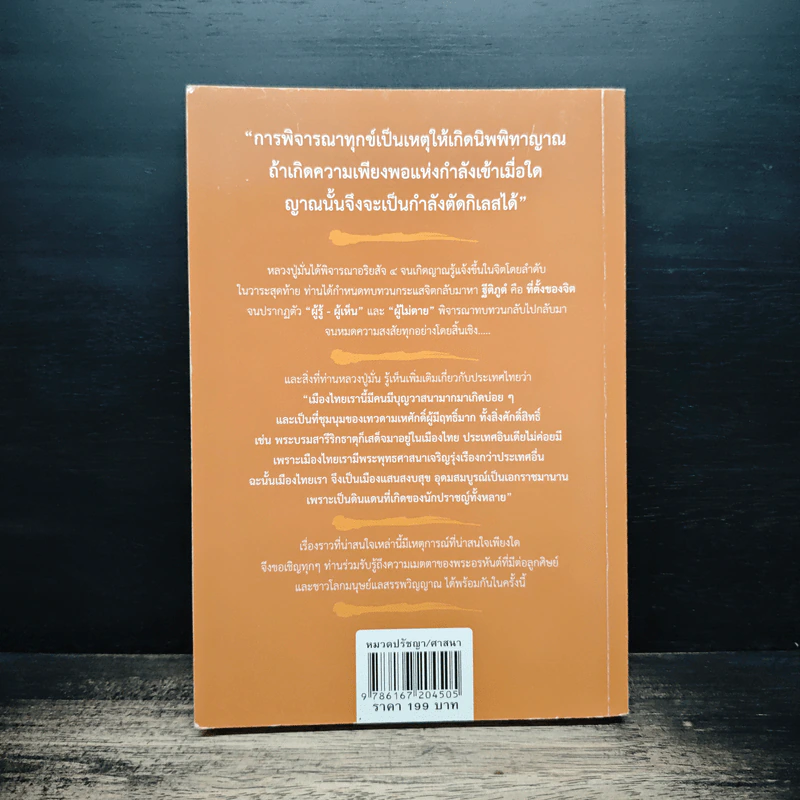 ธรรมอัศจรรย์โปรดชาวโลก เล่ม 3 - หลวงปู่มั่น ภูริทัตโต รูปที่ 2