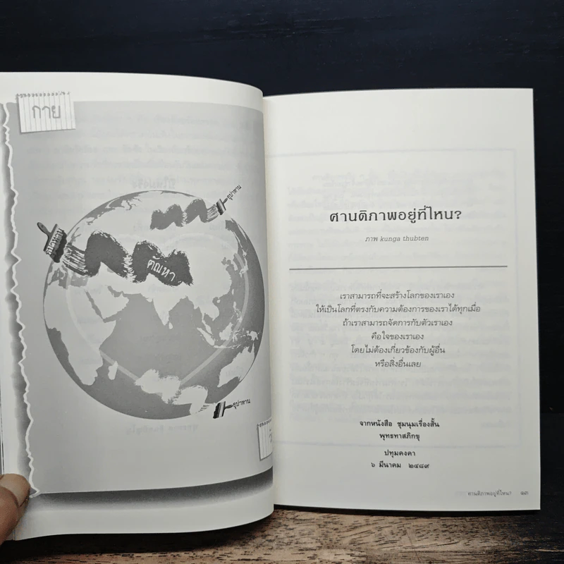 วารสารธรรมมาตา ปีที่ 8 เล่มที่ 3 ม.ค-ก.พ.2558 รูปที่ 8