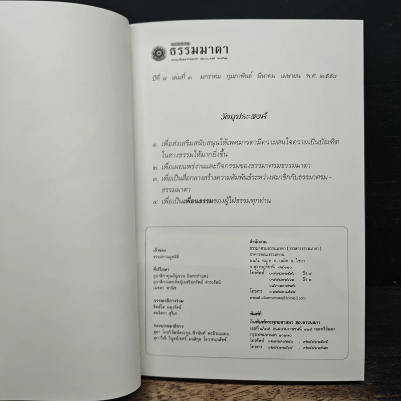 วารสารธรรมมาตา ปีที่ 8 เล่มที่ 3 ม.ค-ก.พ.2558 รูปที่ 6