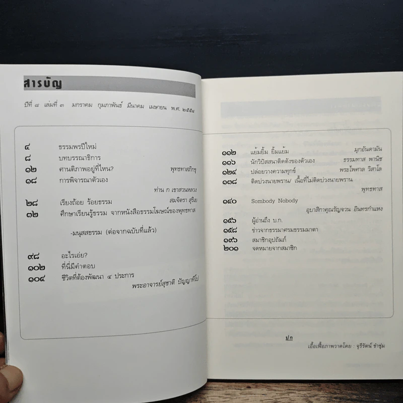 วารสารธรรมมาตา ปีที่ 8 เล่มที่ 3 ม.ค-ก.พ.2558 รูปที่ 7