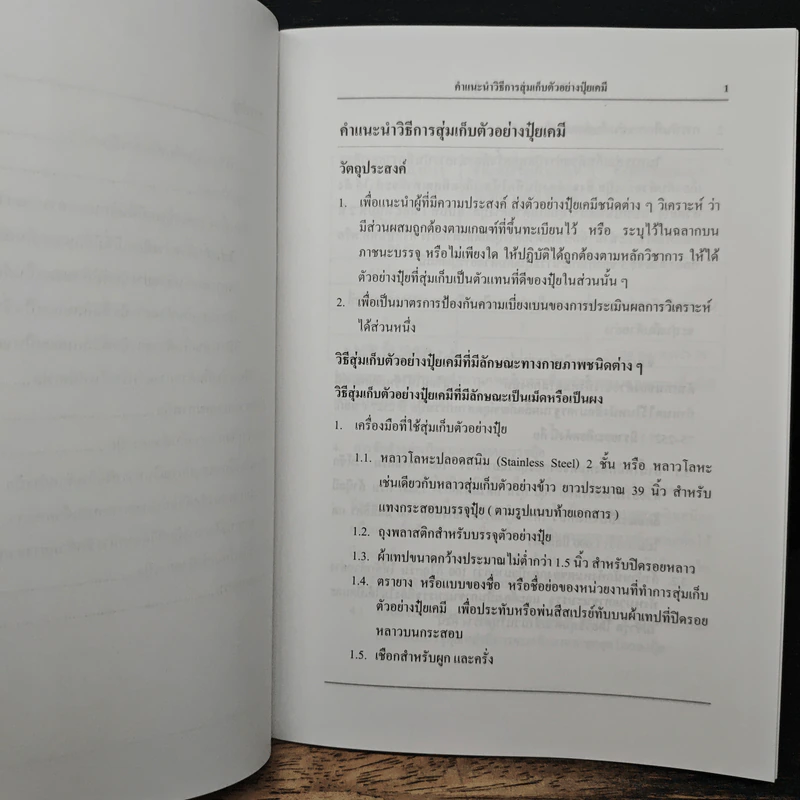 คำแนะนำวิธีการสุ่มเก็บตัวอย่างปุ๋ยเคมี รูปที่ 8