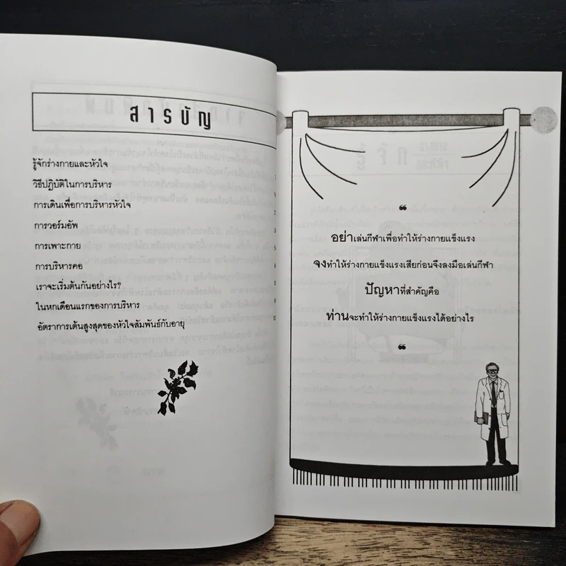 ป้องกัน บรรเทา โรคหัวใจ ด้วยการออกกำลังกายและการรักษาที่ถูกวิธี - นายแพทย์วสันต์ อุตตมะกานนท์ รูปที่ 7