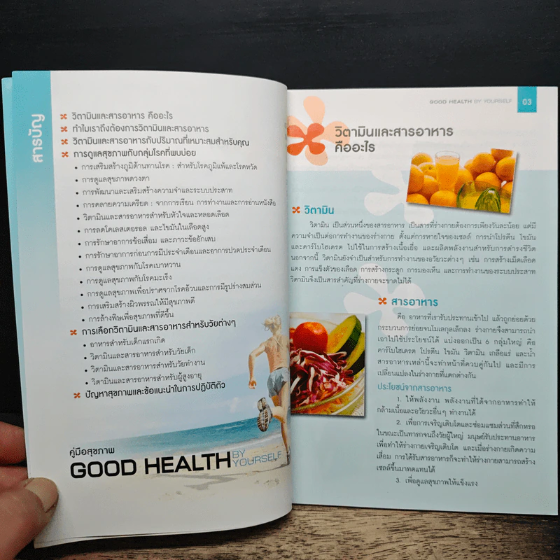 คู่มือสุขภาพ Good Health By Yourself รูปที่ 7