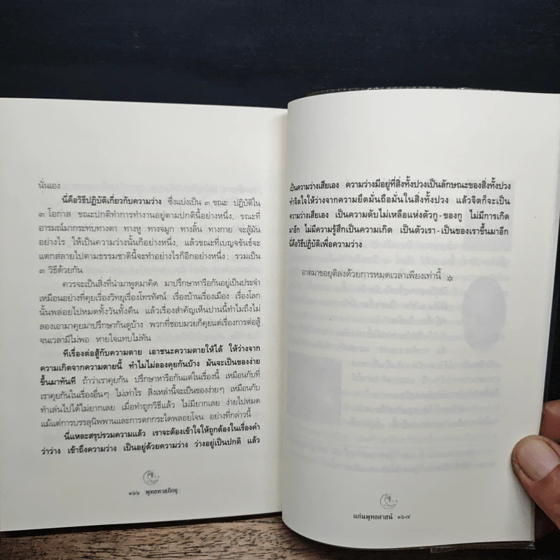 แก่นพุทธศาสน์ - พุทธทาสภิกขุ รูปที่ 9