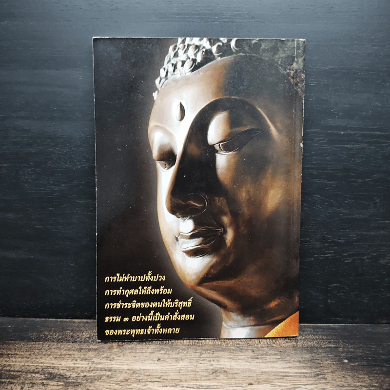 คู่มือสวดมนต์แปล ฉบับอุบาสก-อุบาสิกา วัดสังฆทาน รูปที่ 2