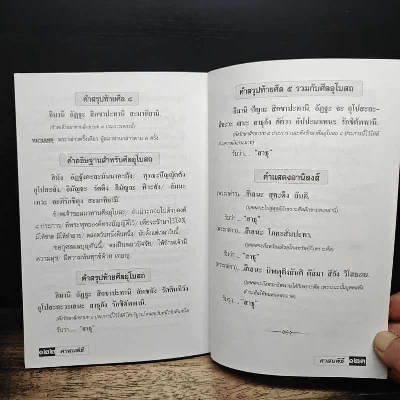 คู่มือสวดมนต์แปล ฉบับอุบาสก-อุบาสิกา วัดสังฆทาน รูปที่ 9