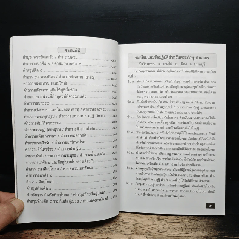 คู่มือสวดมนต์แปล ฉบับอุบาสก-อุบาสิกา วัดสังฆทาน รูปที่ 8