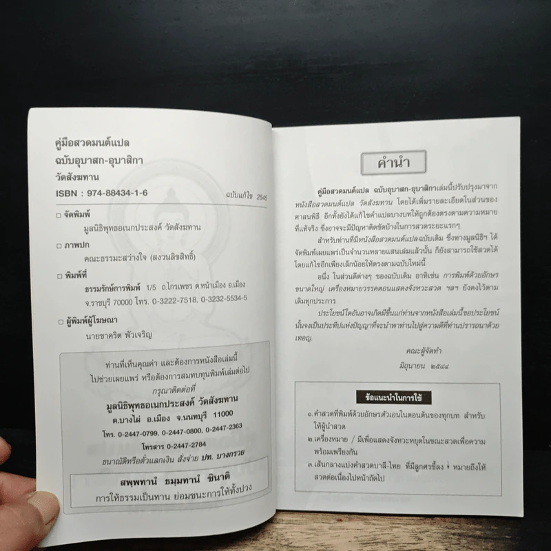 คู่มือสวดมนต์แปล ฉบับอุบาสก-อุบาสิกา วัดสังฆทาน รูปที่ 6