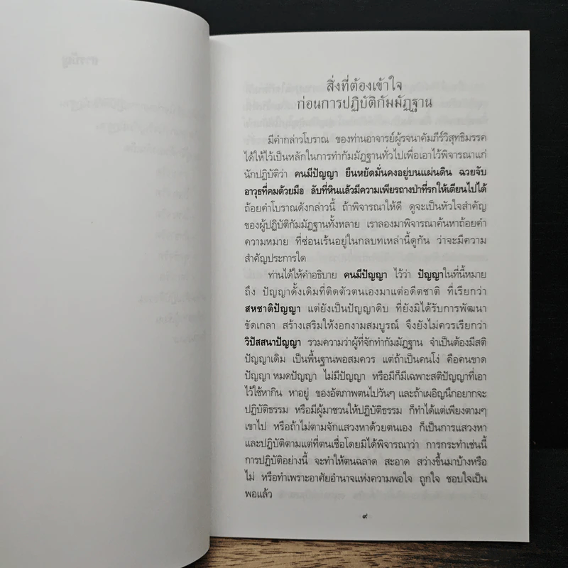 วิถีแห่งพุทธะ รูปที่ 8