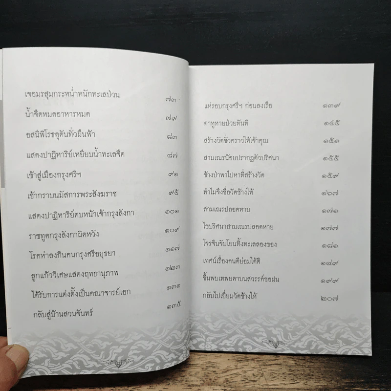 ประวัติ ปฏิปทา ปาฏิหาริย์ หลวงปู่ทวด วัดช้างให้ - อ.อิทธิเวท รูปที่ 8