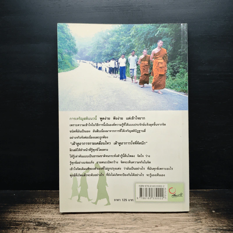 สติ เคล็ดลับมองด้านใน - พุทธยานันทภิกขุ รูปที่ 2