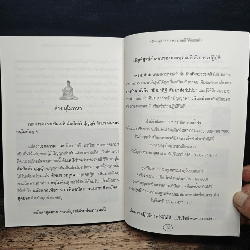 อนัตตาสุดยอด - หลวงพ่อธี วิจิตฺตธมโม รูปที่ 10