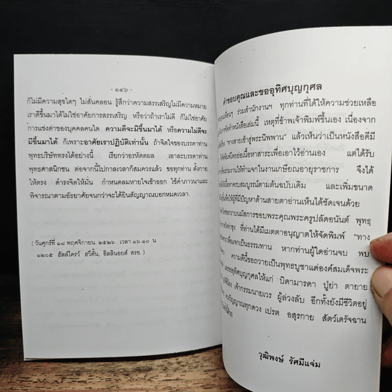 ทางสายเข้าสู่พระนิพพาน - พระราชพรหมยาน รูปที่ 8
