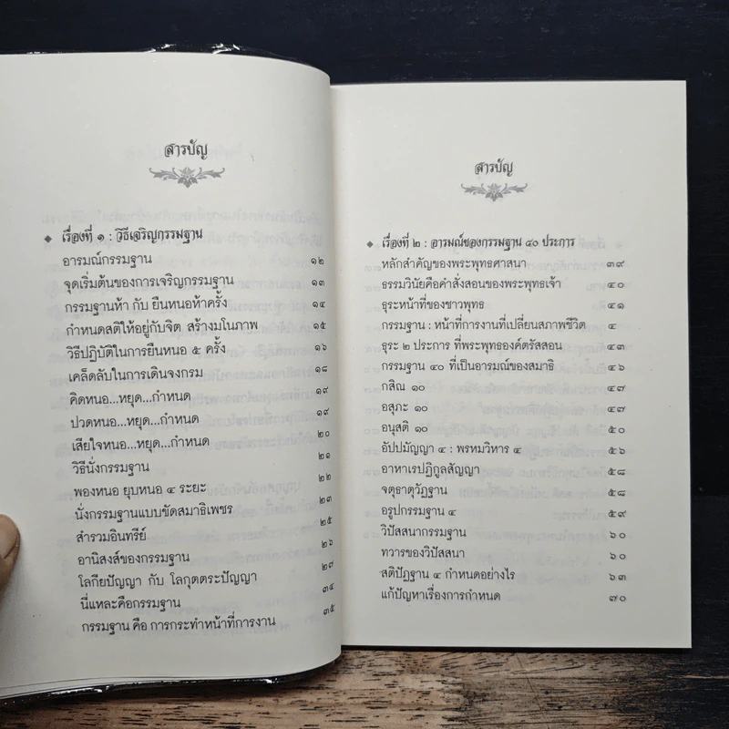 วิธีเจริญกรรมฐาน - หลวงพ่อจรัญ รูปที่ 7