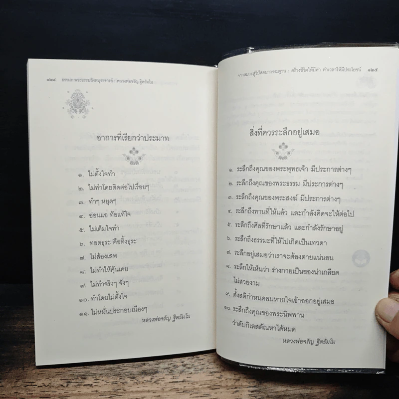 วิธีเจริญกรรมฐาน - หลวงพ่อจรัญ รูปที่ 10