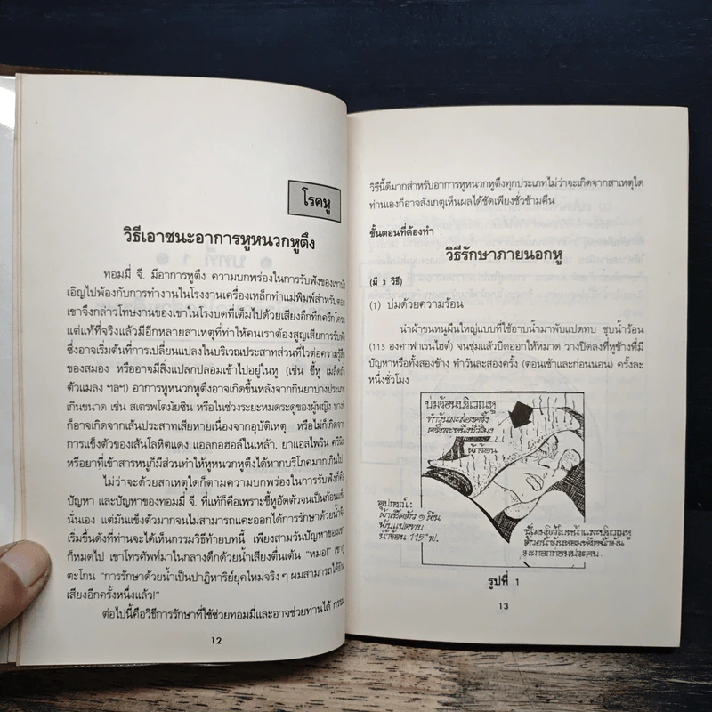 น้ำ โอสถมหัศจรรย์แห่งธรรมชาติ - ดร.เจ.วี. เซอร์นีย์ รูปที่ 9