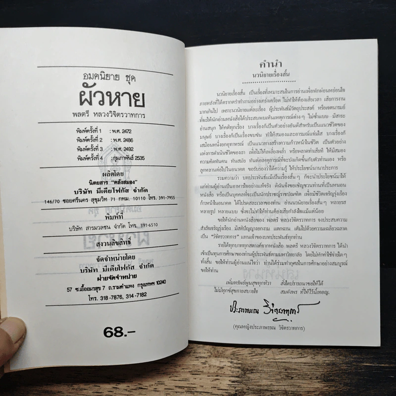 ผัวหาย - พลตรี หลวงวิจิตรวาทการ รูปที่ 6