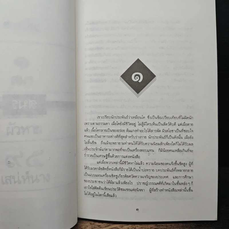 ผัวหาย - พลตรี หลวงวิจิตรวาทการ รูปที่ 8