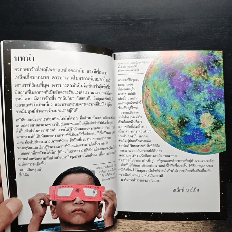 Mega Bites หลุมดำแห่งจักรวาลพิศวง - Alex Barnett รูปที่ 7