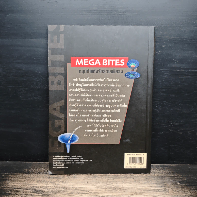 Mega Bites หลุมดำแห่งจักรวาลพิศวง - Alex Barnett รูปที่ 2